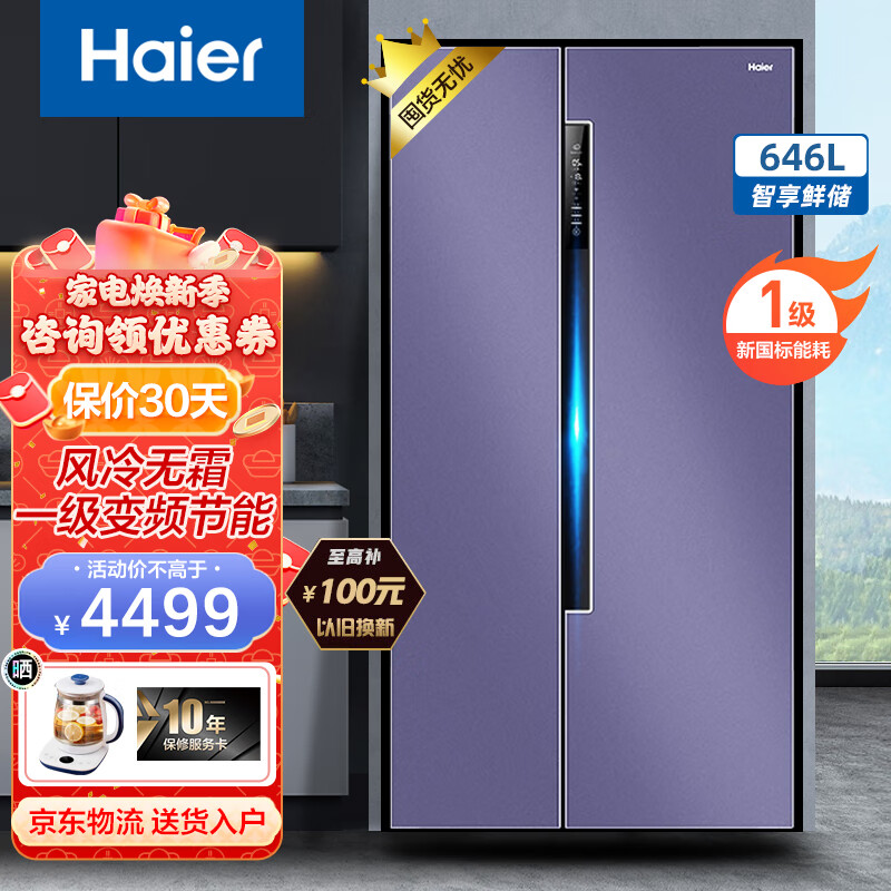 【求助】海尔BCD-646WLHSS9EN9U1冰箱评测：超大容量，双开门，怎么样？插图