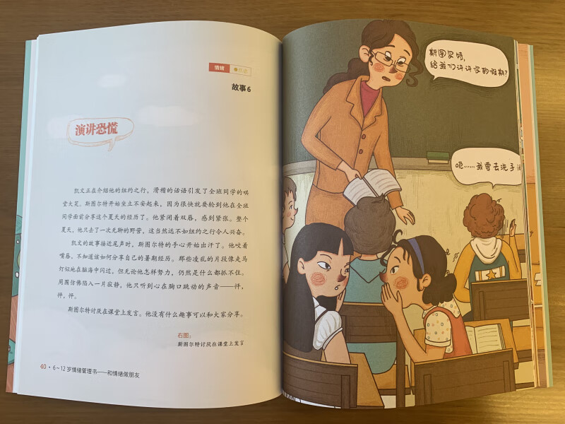 6~12岁情绪管理书――和情绪做朋友详情图