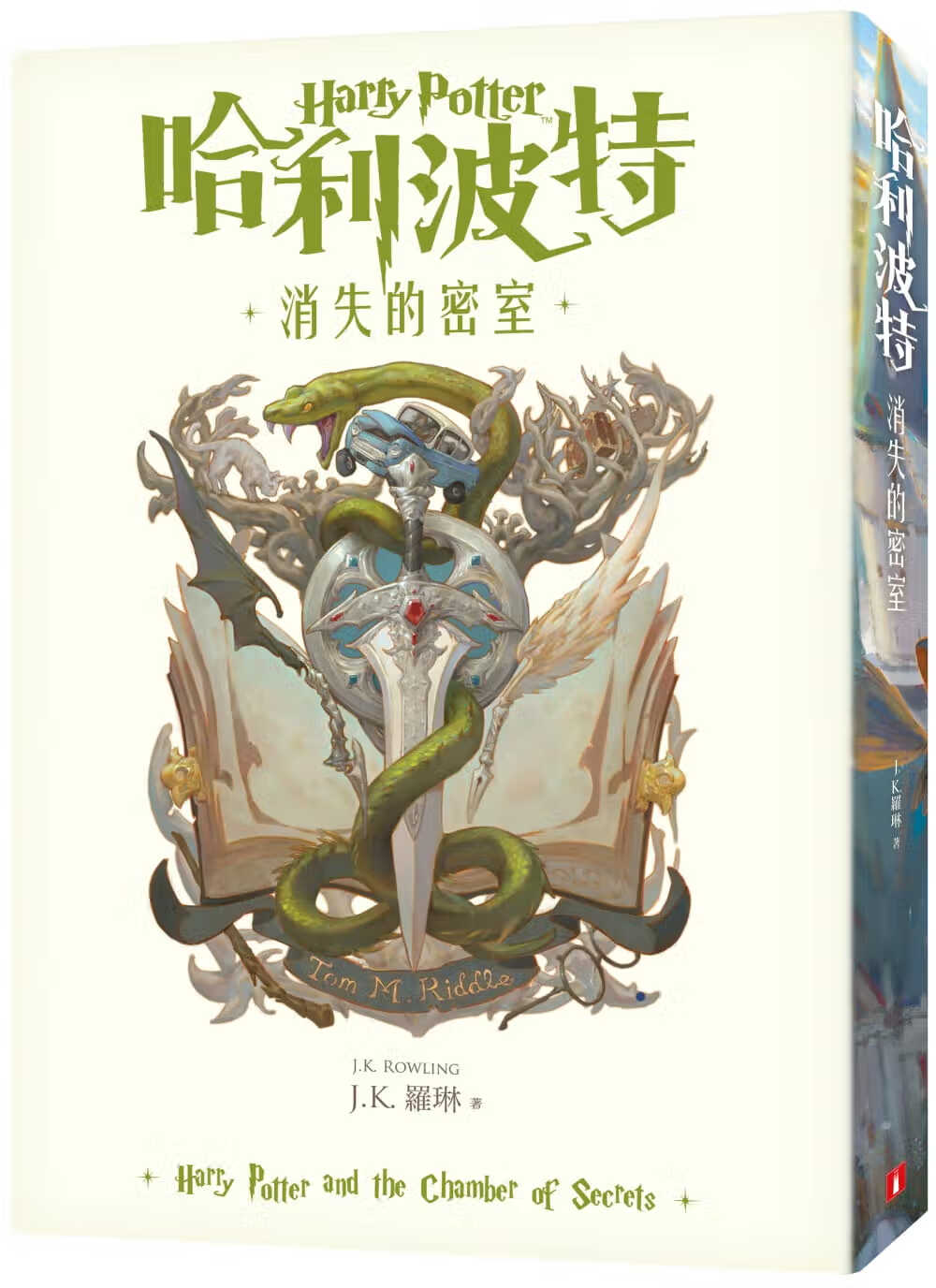 预售 J.K.罗琳哈利波特(2)：消失的密室【繁体中文版20周年纪念】皇冠 台版原版 文学小说