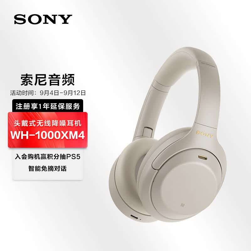 索尼（SONY）WH-1000XM4 无线智能降噪 头戴耳机 蓝牙5.0（1000XM3升级款）铂金银 适用于苹果/安卓系统使用感如何?