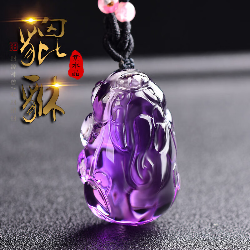 慈灵阁紫水晶貔貅吊坠如意貔貅项链挂件饰品男女礼物碧玺挂绳