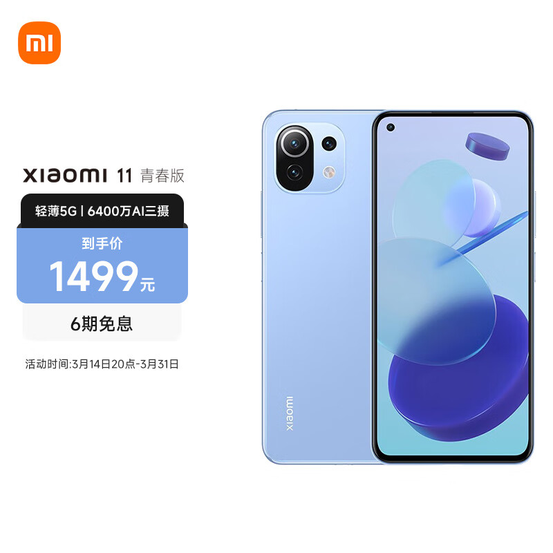 小米11青春版 骁龙780G处理器  AMOLED柔性直屏 8GB+256GB 清凉薄荷 5G时尚手机属于什么档次？