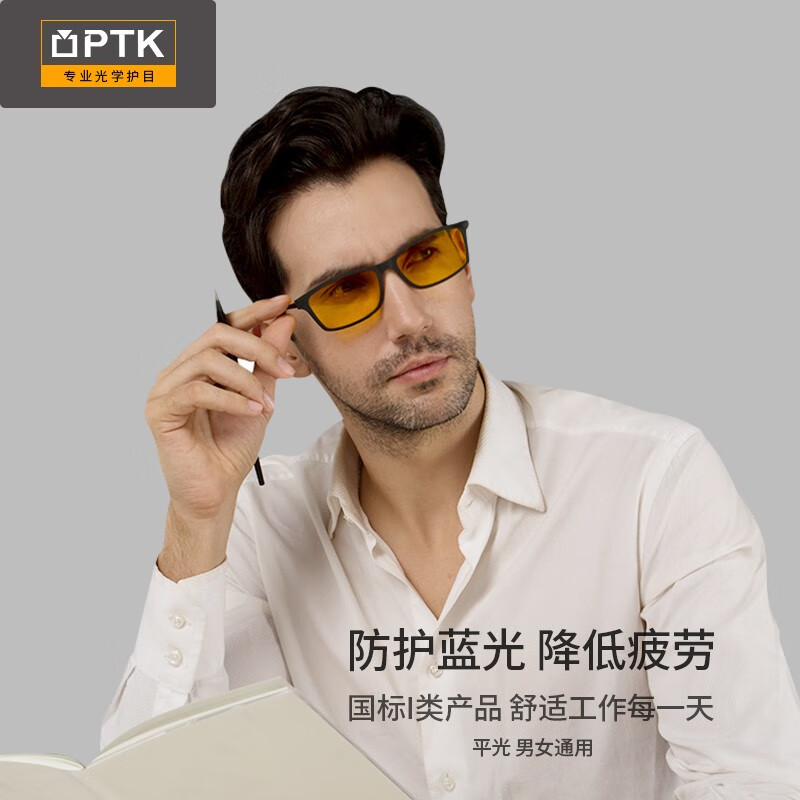 PTK防蓝光防辐射眼镜手机电脑平光护目镜游戏办公护眼防蓝光眼镜男女 黑色