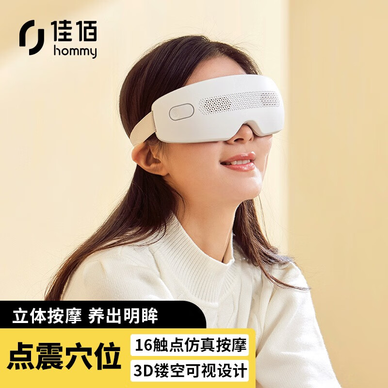 佳佰眼部按摩仪智能眼部按摩器 无线护眼仪眼保仪助睡眠眼罩 成人儿童生日礼物