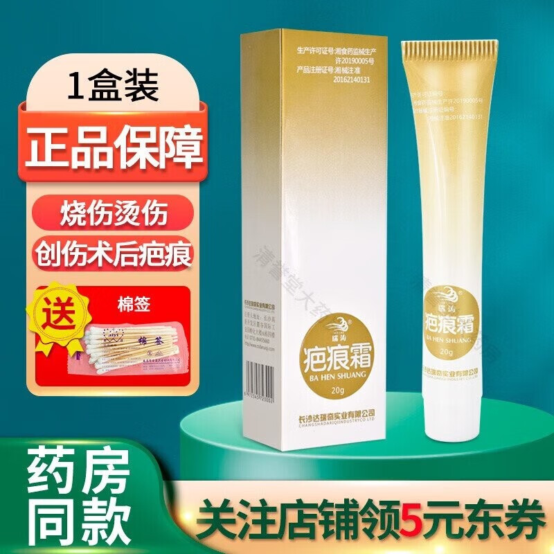 瑞涛疤痕霜20g烧伤烫伤创伤手术后疤痕 3盒