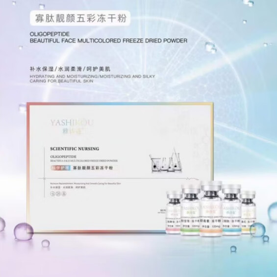 玻色因紧致冻干粉痘印痘坑修复寡肽修护原液套装修复红血丝敏感肌 粉