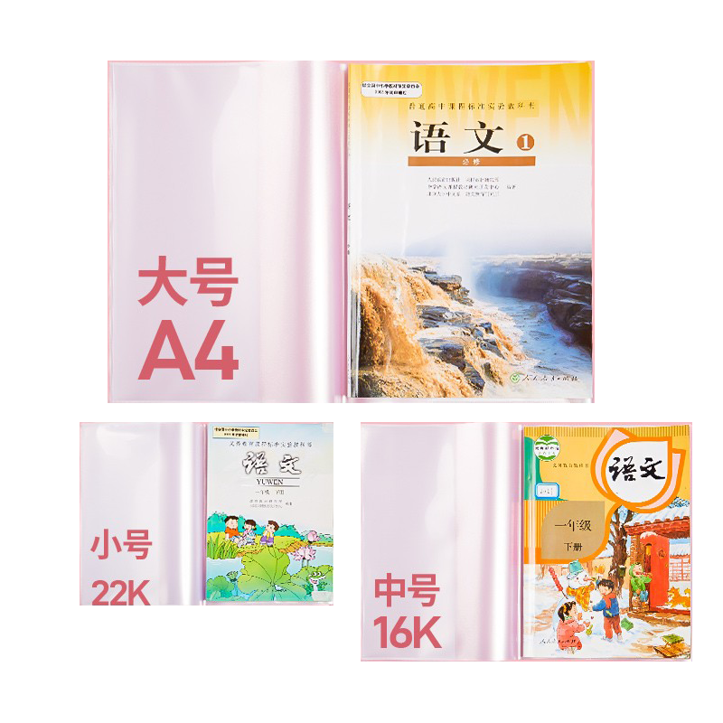 六品堂 书套书皮自粘加厚透明小学生课本作业本书皮套A4防水书套保护膜一年级二三四五年级上册书本  【开学推荐】大号10中号10小号