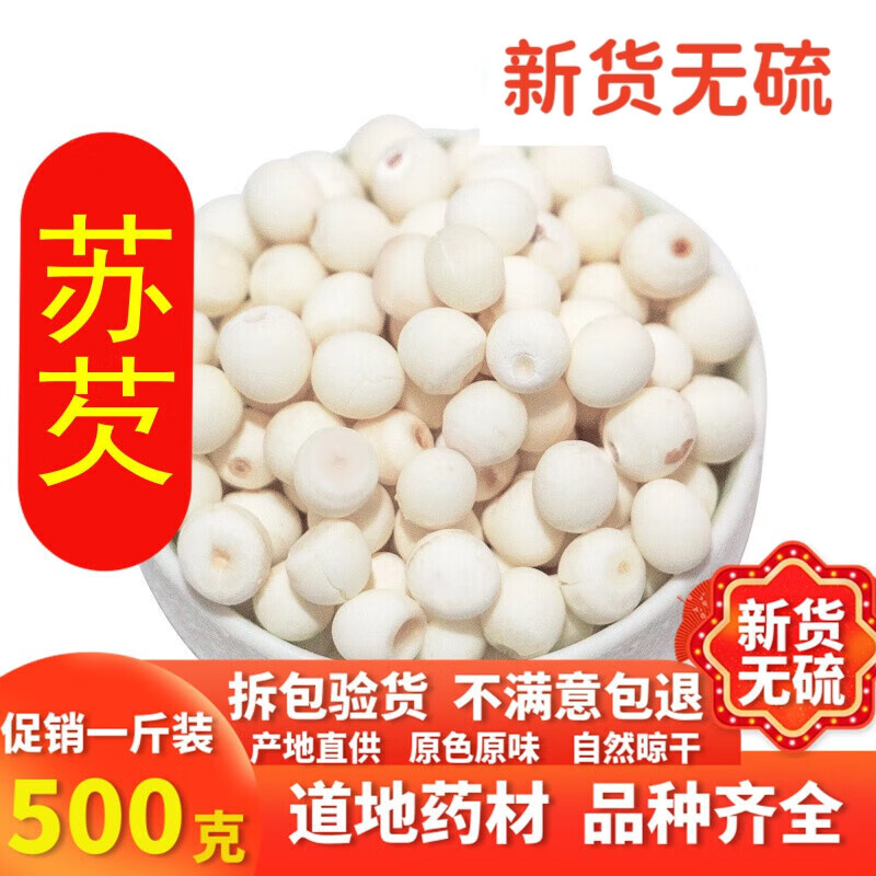 北京同仁堂新货苏芡农家自产芡实鸡头米干货500g 苏州特产茨实新鲜欠实