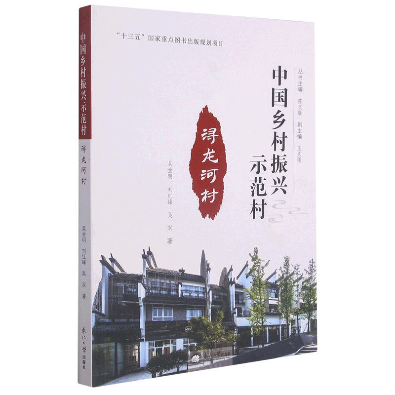 浔龙河村/中国乡村振兴示范村