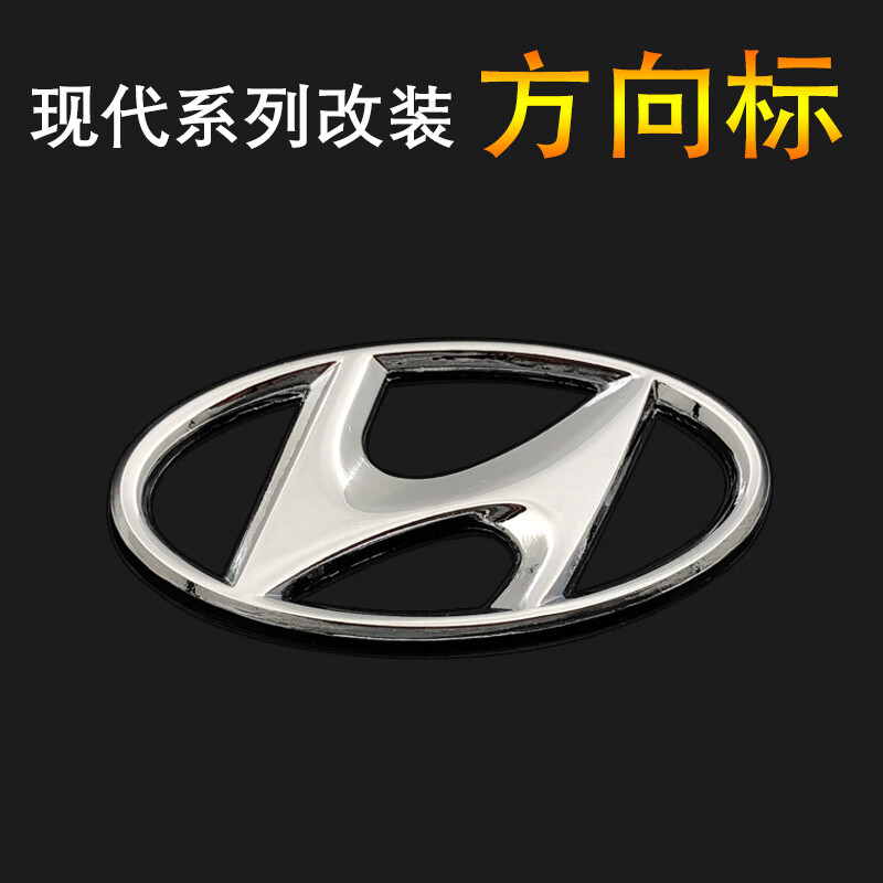 雅绅特方向盘车标08-10老悦动金属方向标现代车标志sn5189 现代小号
