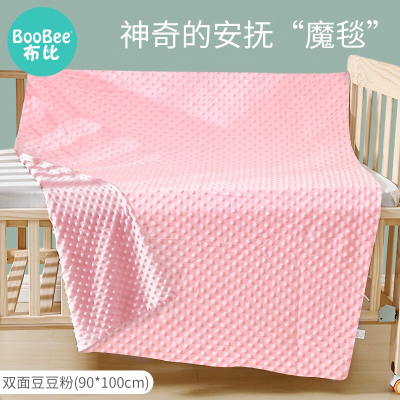 布比（BOOBEE）婴儿豆豆毯夏季安抚宝宝毛毯春秋薄款四季盖毯儿童夏凉空调小被子（AA） 双面豆豆绒-粉色90x100CM（双层四季款）