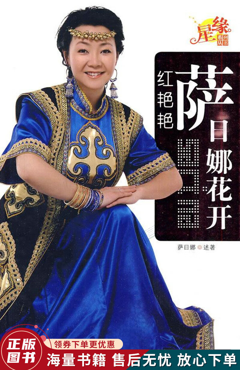 萨日娜花开红艳艳