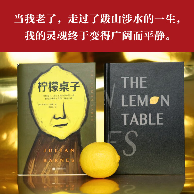 柠檬桌子