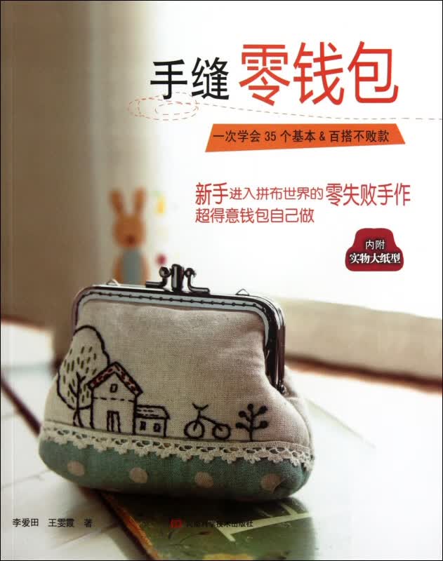 手缝零钱包