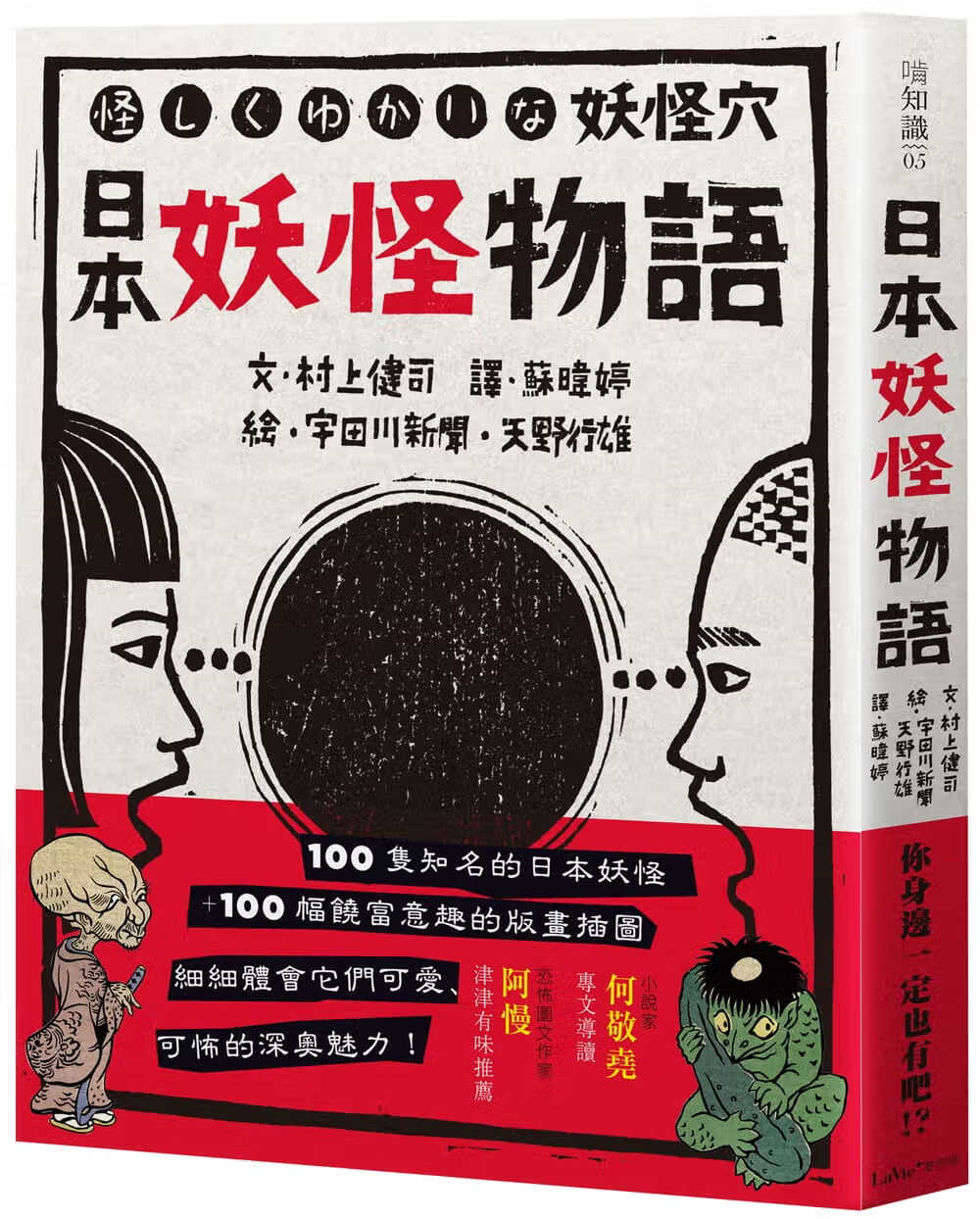 预售 村上 健司日本妖怪物语麦浩斯港台图书