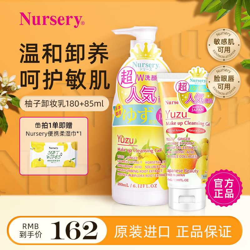 娜斯丽柚子卸妆乳组套180ml+85ml眼唇卸妆液温和敏感肌清洁