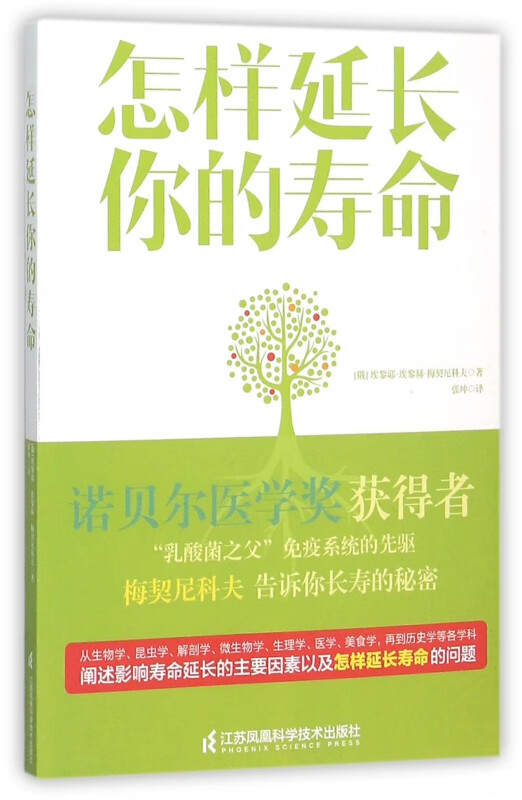 怎样延长你的寿命