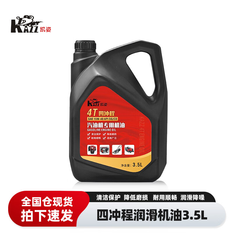 凯姿四冲程机油油锯草坪机割草机链锯园林机械专用油4T润滑油