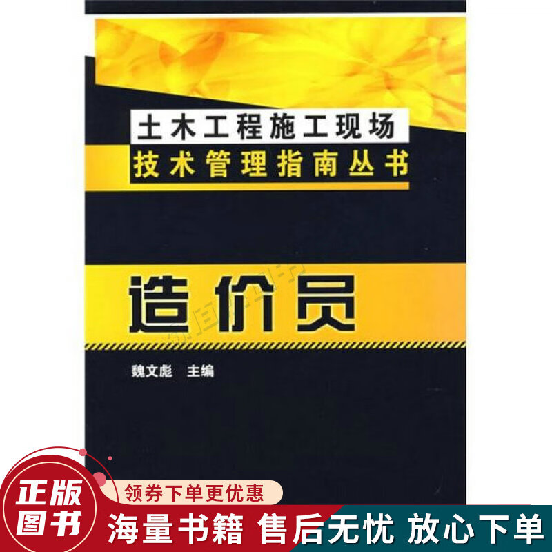 造价员