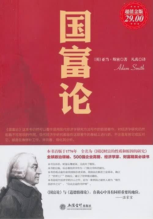 国富论-金版/经济/(英)亚当·斯密(Adam/Smith)著/立信会计出版社/97875429/书籍
