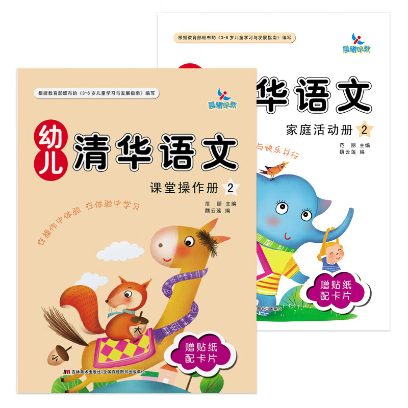 幼儿清华语文2课堂操作 家庭活动册大班幼儿园语文教材书儿童学前学