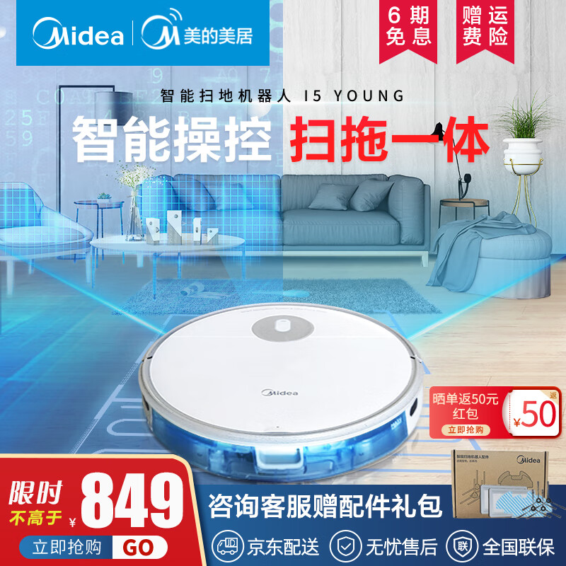 美的（Midea）扫地机器人i5Y扫拖一体机 4500Pa大吸力 全自动智能规划路线 擦地拖地扫地机