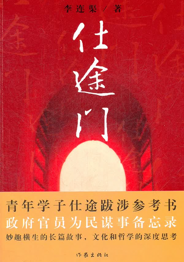 仕途门【正版图书】