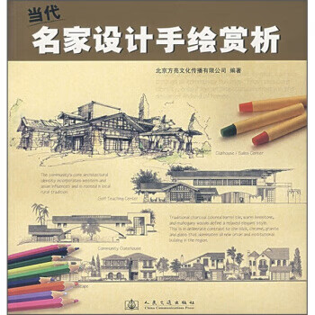 当代名家设计手绘赏析【正版图书】