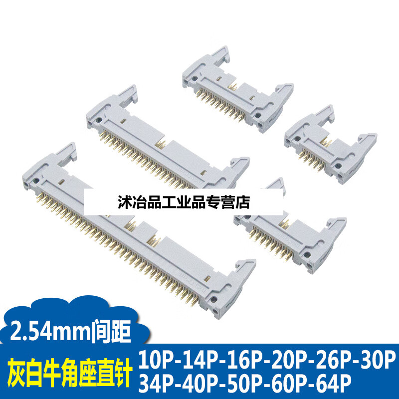 正凌nextron灰白牛角插座直針彎針DC2-102F162F202F262F402F502F64P 10P(2*5) 直針 直腳