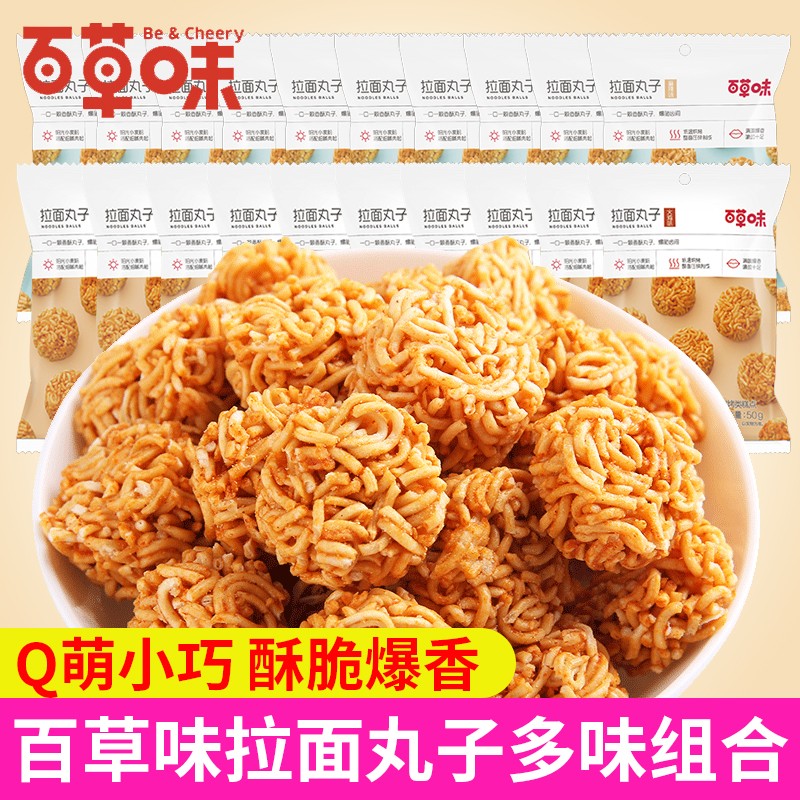 百草味拉面丸子50g 干脆面方便面干吃面休闲零食童年小吃怀旧 【10包