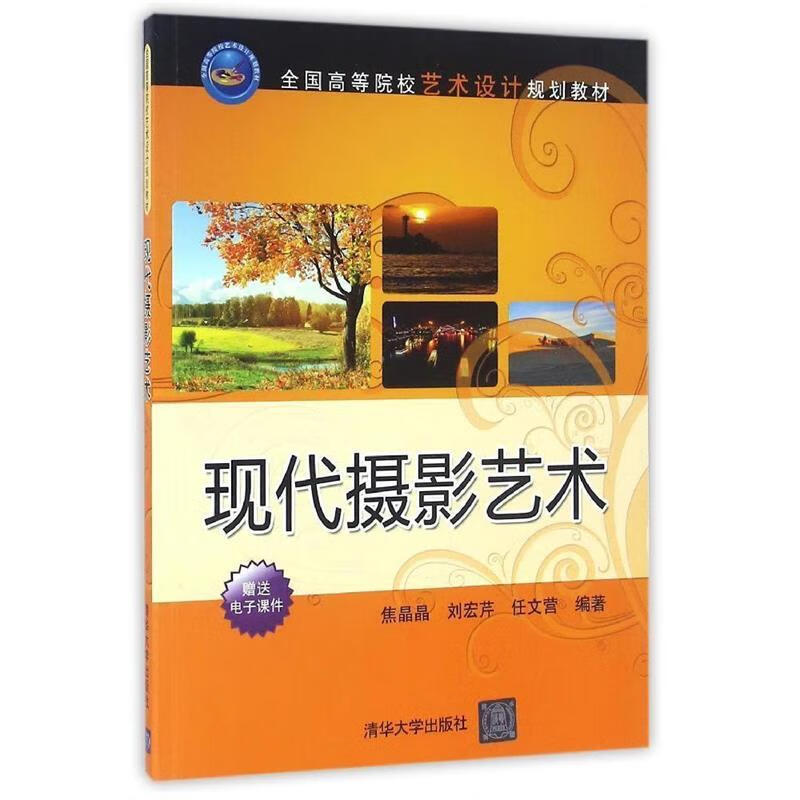 现代摄影艺术-赠送电子课件