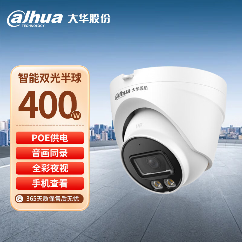 dahua��400����������POE��������ͷ����˫��ȫ��ҹ�ӷ�ˮ����¼�����������P40T1-A-IL-2.8mm