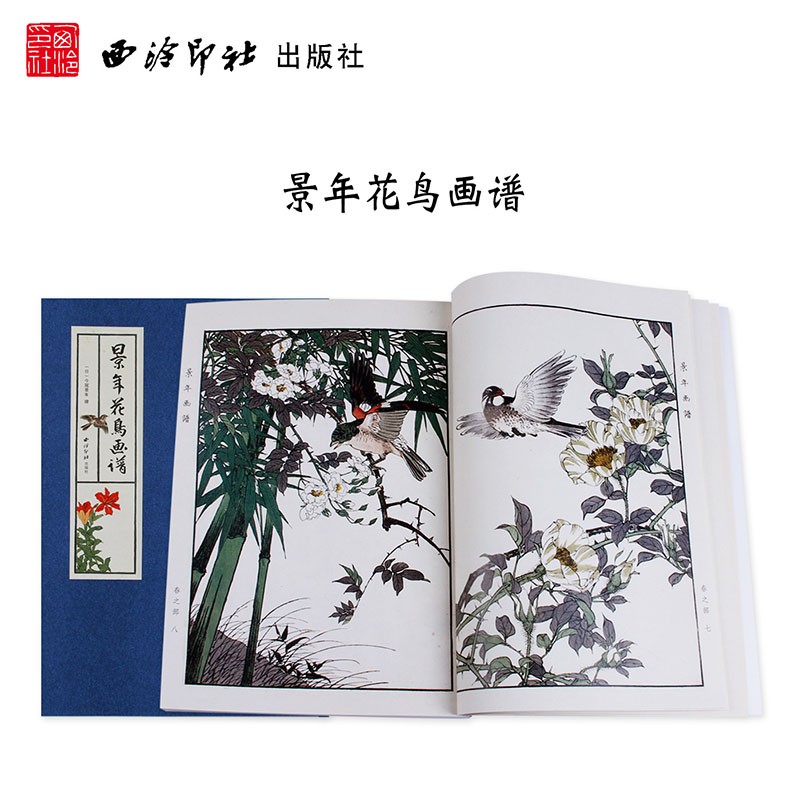 景年花鸟画谱 日本近代名画家今尾景年作品集四季花鸟写生作品 写生