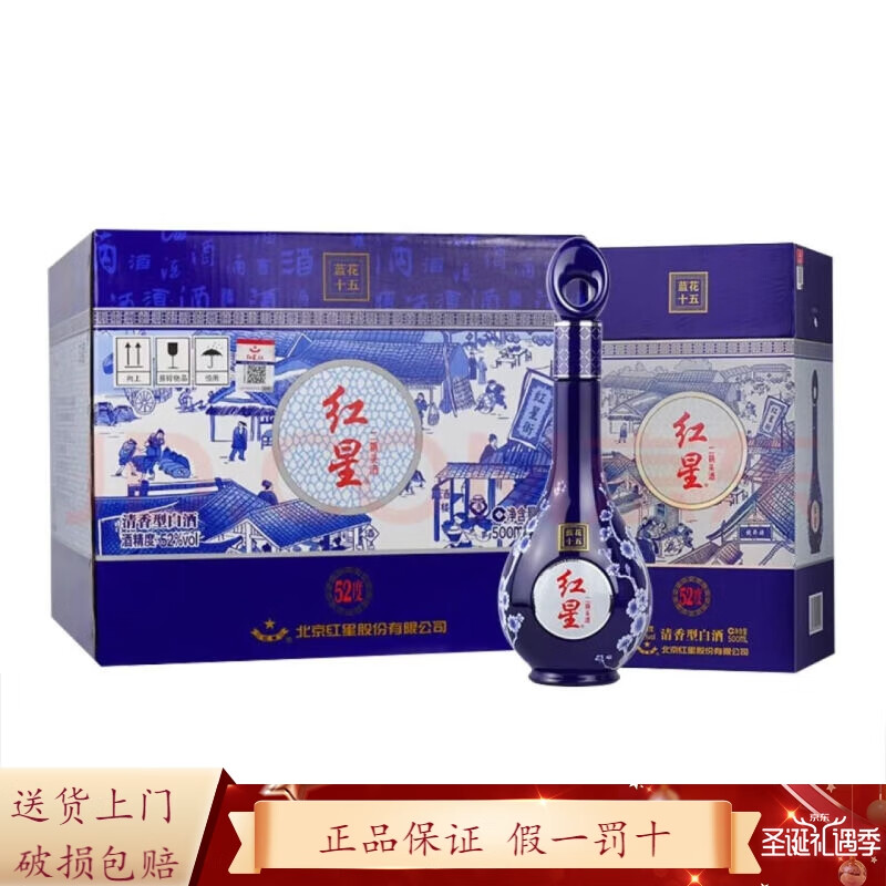 红星北京红星二锅头 纯粮清香型白酒 52度 500ml 6瓶 整箱 红星蓝花