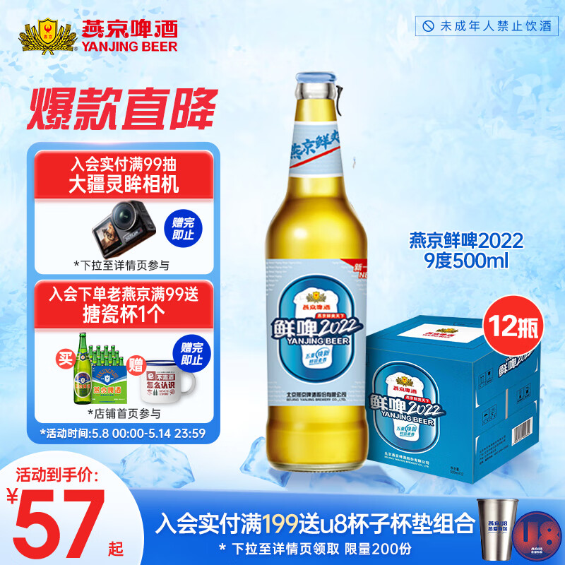 燕京啤酒 9度 鲜啤2022 500ml*12瓶 清凉一夏 整箱装