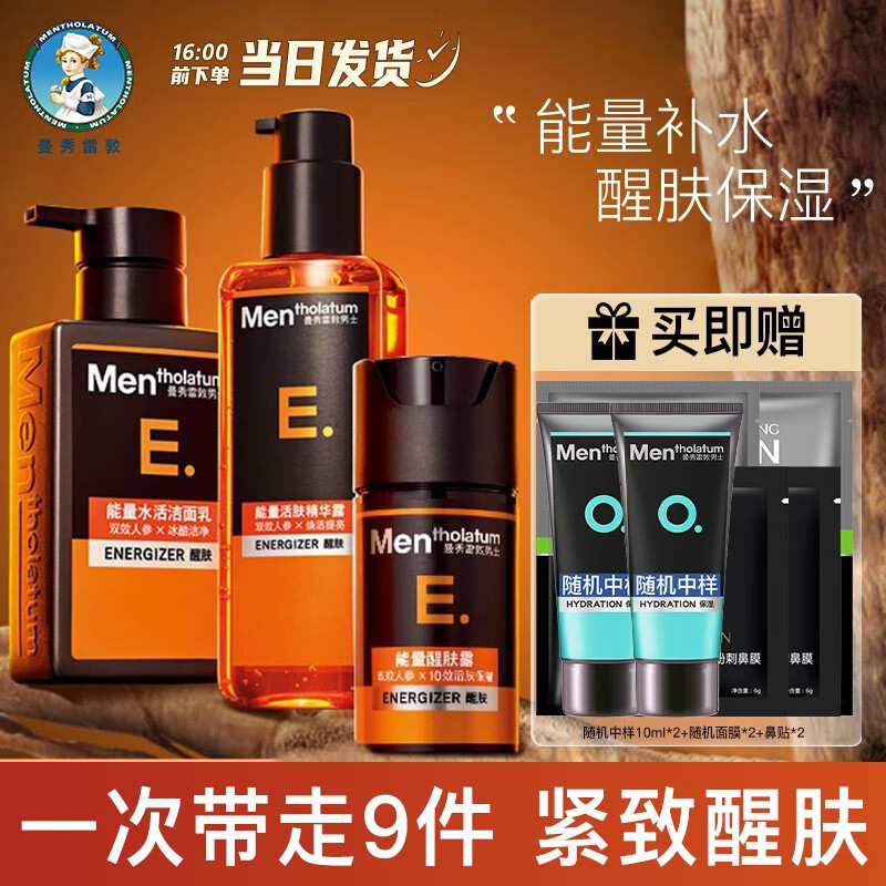 曼秀雷敦（Mentholatum）男士护肤品套装清爽控油补水保湿提拉紧致情人节礼物送男友 王牌紧致（洁面+精华露+醒肤露）