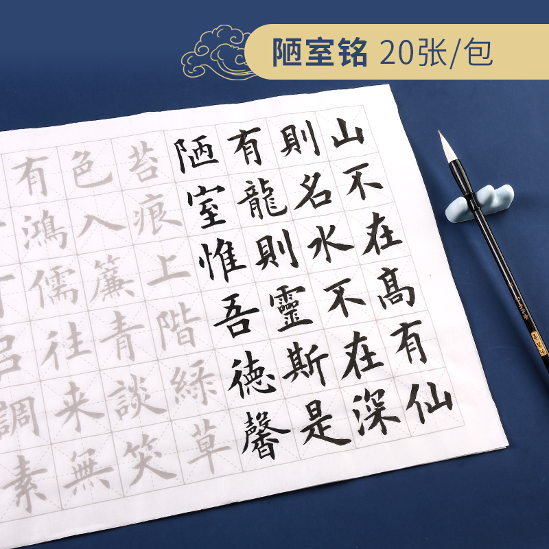 笔画描红宣纸欧体初学者柳体古诗毛笔字帖入门临摹欧体中楷描红颜体