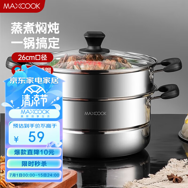 美厨（maxcook）不锈钢蒸锅  26CM二层复底 燃气炉电磁炉通用MCZ753