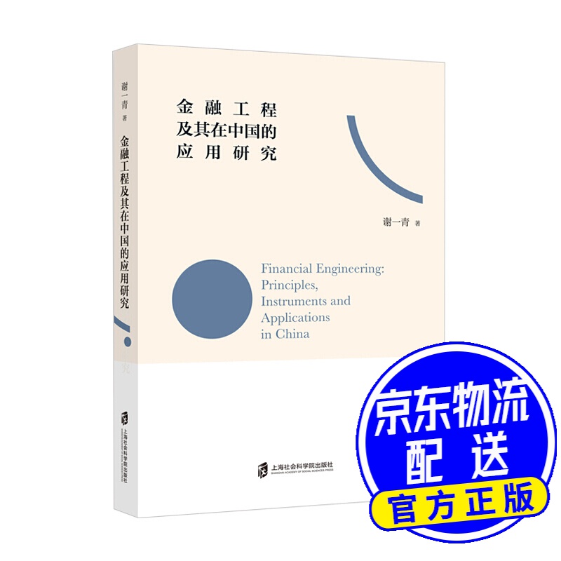 金融工程及其在中国的应用研究
