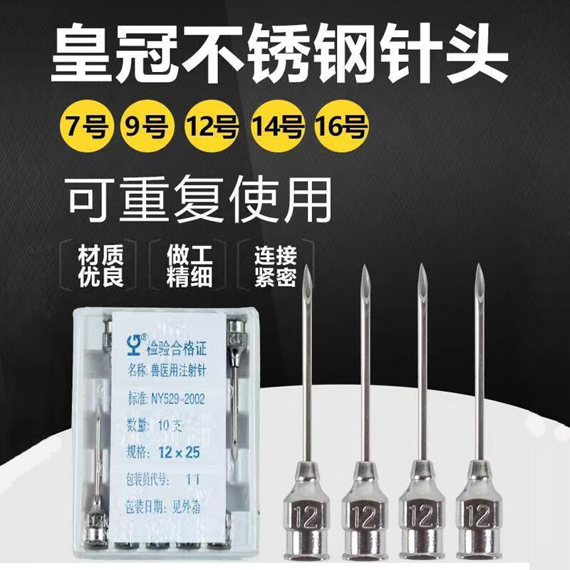 溥畔304厚壁不锈钢针头注射疫苗猪牛羊鸡兔养殖器具注射针头 7*13100