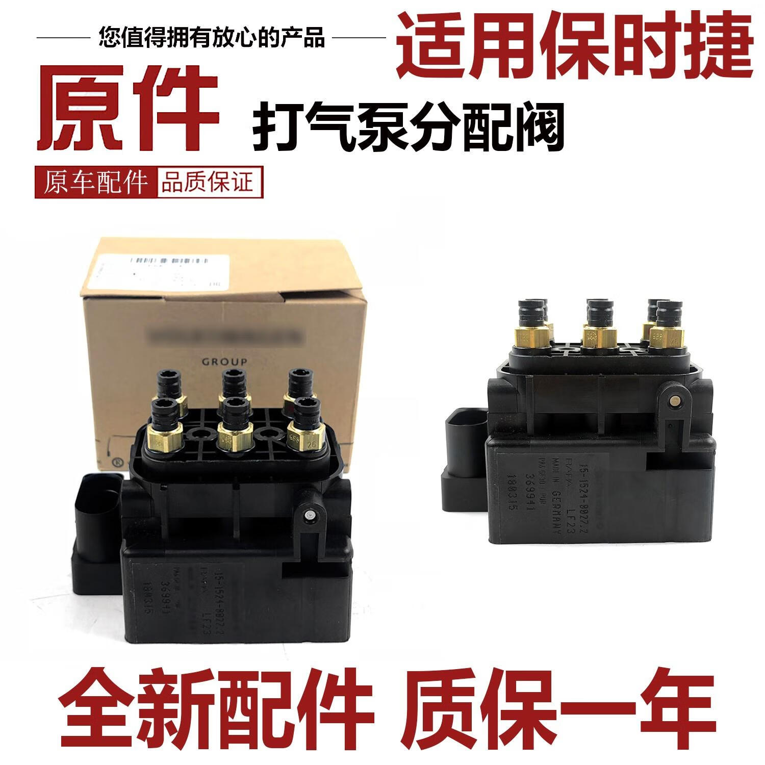 适用于保时捷卡宴panamera奥迪q7途锐帕拉梅拉减震器打气泵分配阀 原