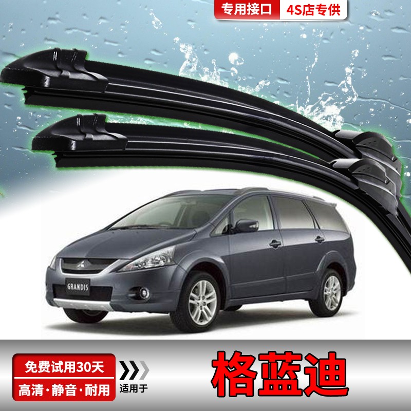 适用于三菱格蓝迪雨刮器04/06/07/09款专用原装原厂改装无骨汽车配件