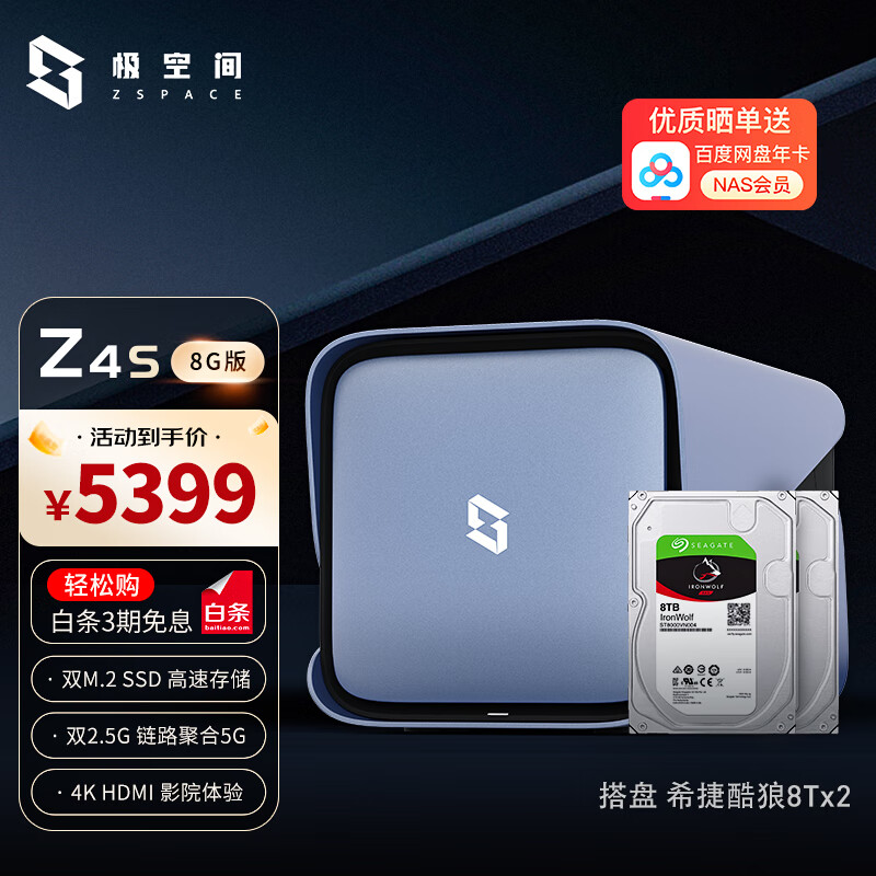 知道说下极空间Z4S 4G天青蓝套装nas网络云存储质量反馈如何？说说三周感受分享
