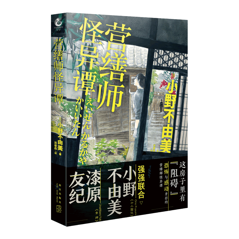 营缮师怪异谭