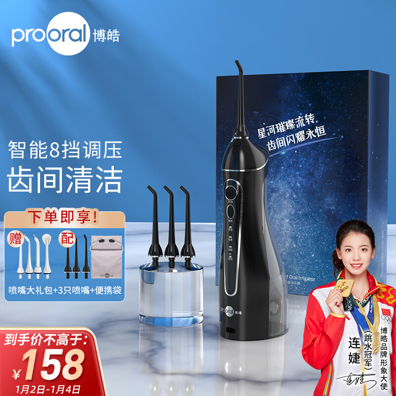 博皓（prooral）冲牙器/洗牙器/水牙线/洁牙器 便携式设计 5025 迷幻黑