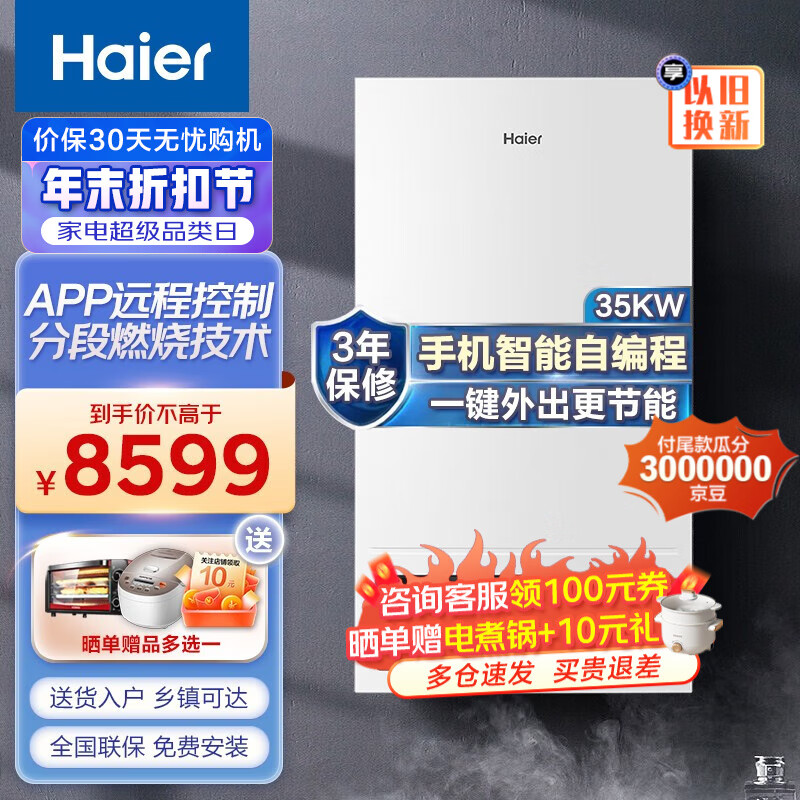 海尔燃气热水器壁挂炉好用吗？35KW效果如何？插图