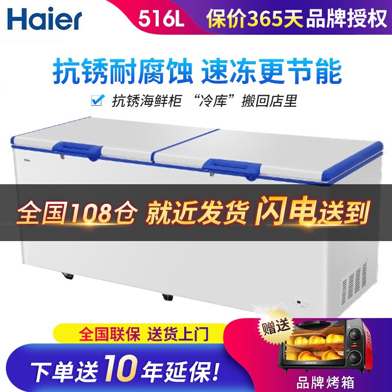 海尔Haier 超低温冰柜零下-60度商用卧式冰柜速冻深冷冰柜海鲜柜冷冻实验冰箱 BC/BD-516SEA/-38度