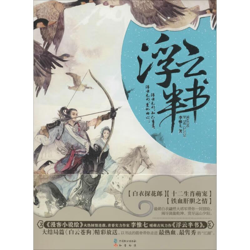 浮云半书 李惟七 9787514507737【正版】