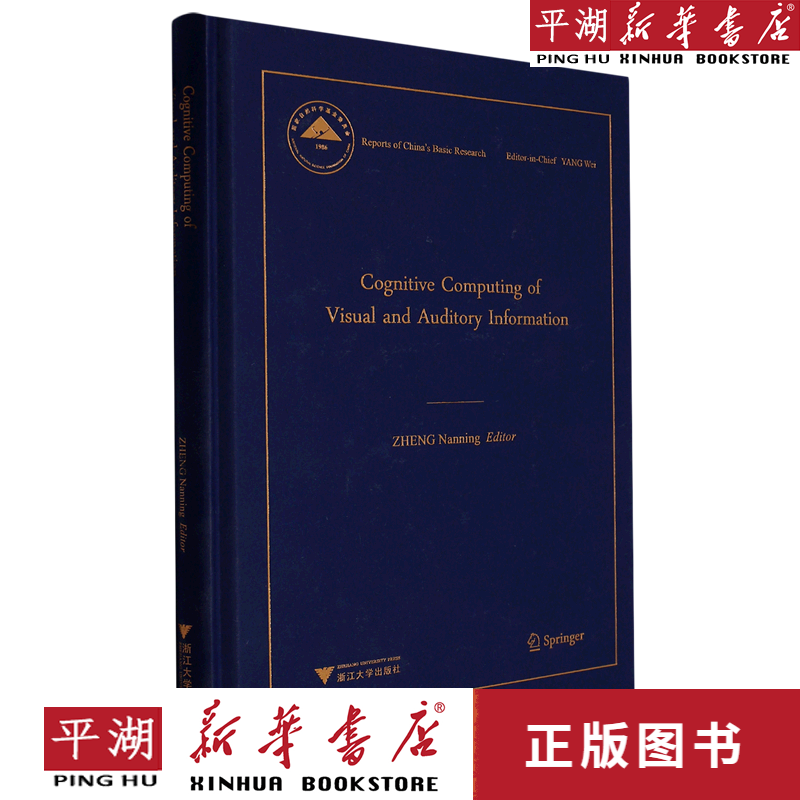 【新华书店正版书籍】视听觉信息的认知计算(英文版)(精)/中国基础