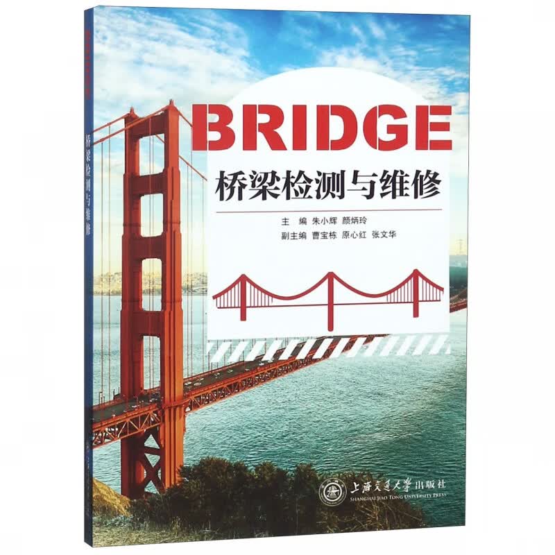 桥梁检测与维修